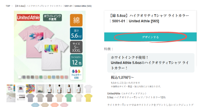 STEP1デザインする