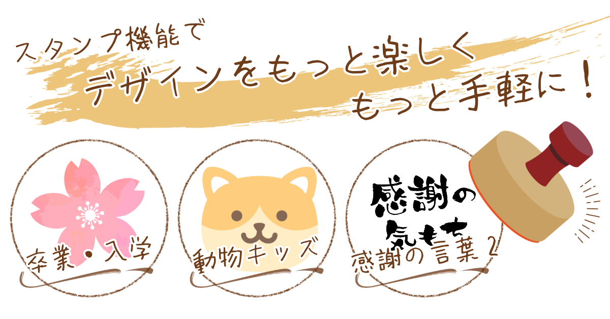 メイクル・デザインスタンプ図鑑