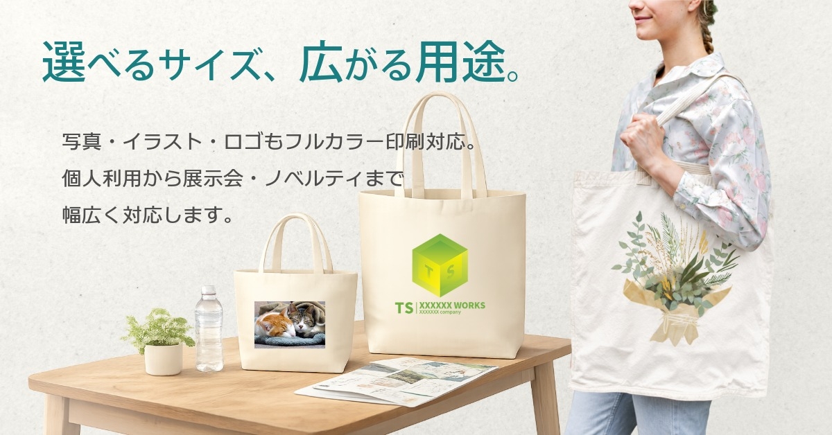 オリジナルトートバッグTOP画像