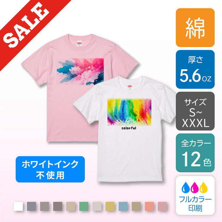 【キャンペーン特価】5.6oz ハイクオリティTシャツ　ライトカラー