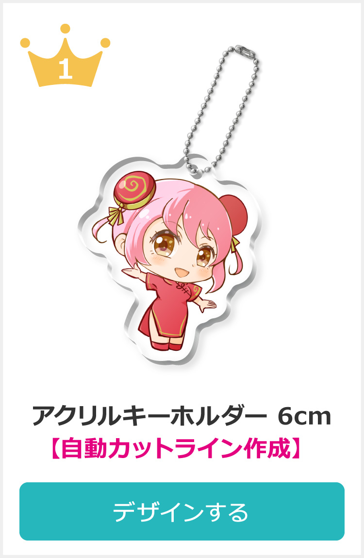 フリーカットアクキー 6cm【自動カットライン作成】