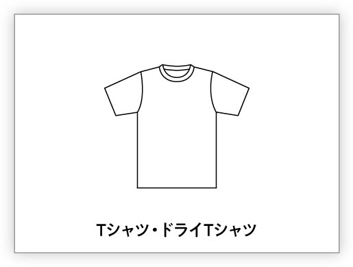 Tシャツ・ドライTシャツ