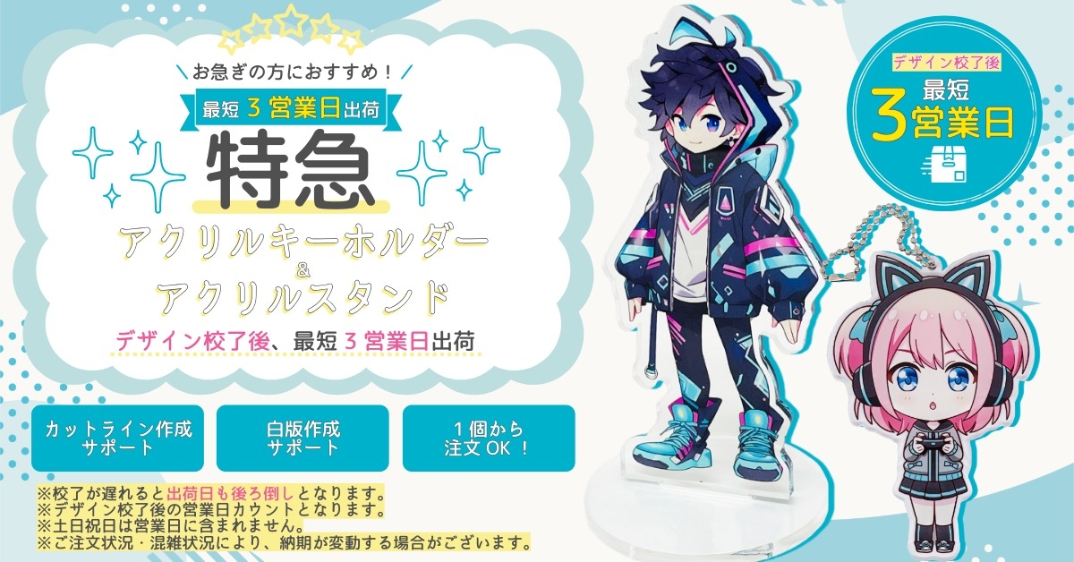 特急アクリルTOPバナー