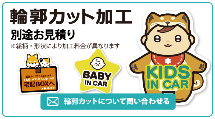 メイクル　輪郭カット加工のご案内
