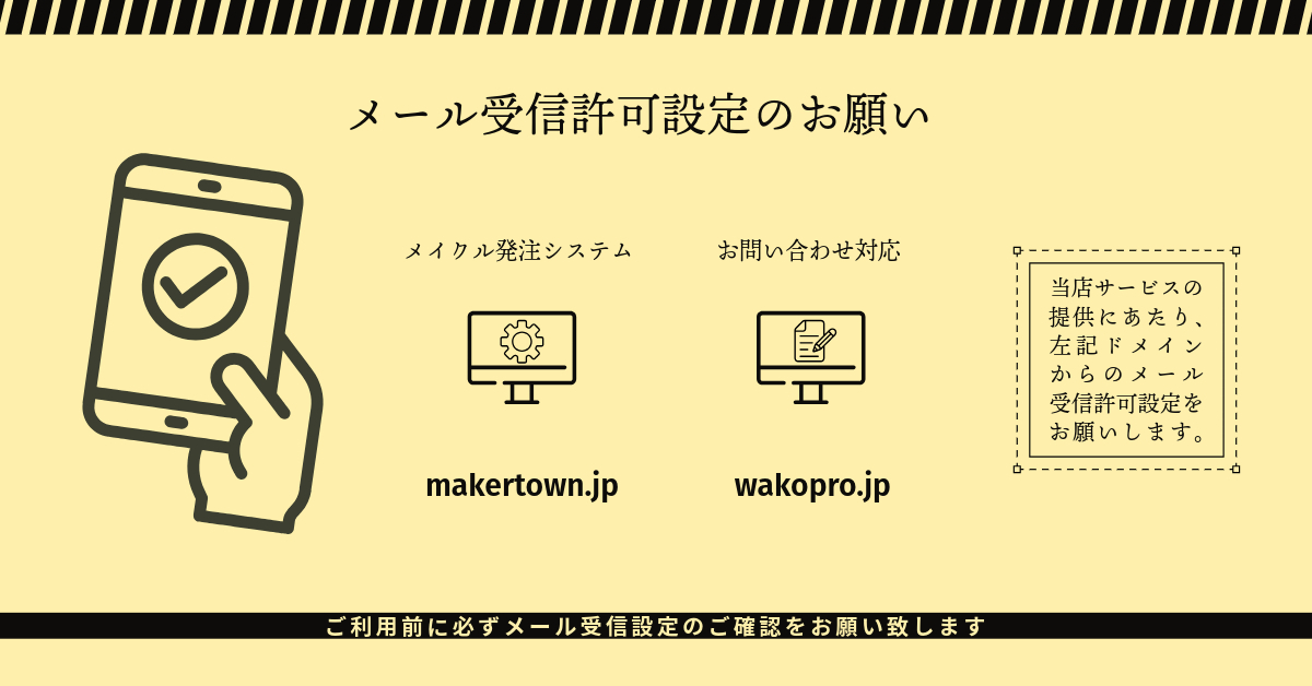 メール受信許可設定のお願い