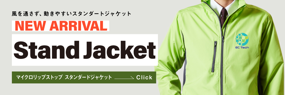 【メイクル.jp】オリジナルマイクロリプストップスタンドジャケットを1点から作成