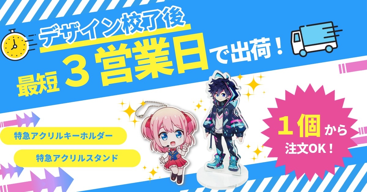 特急アクリルTOPバナー