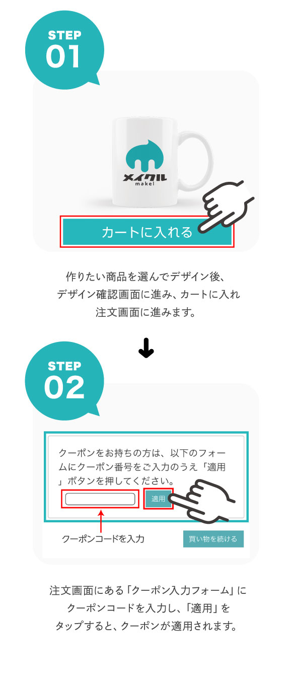 キャンペーンクーポンのご利用方法_画像