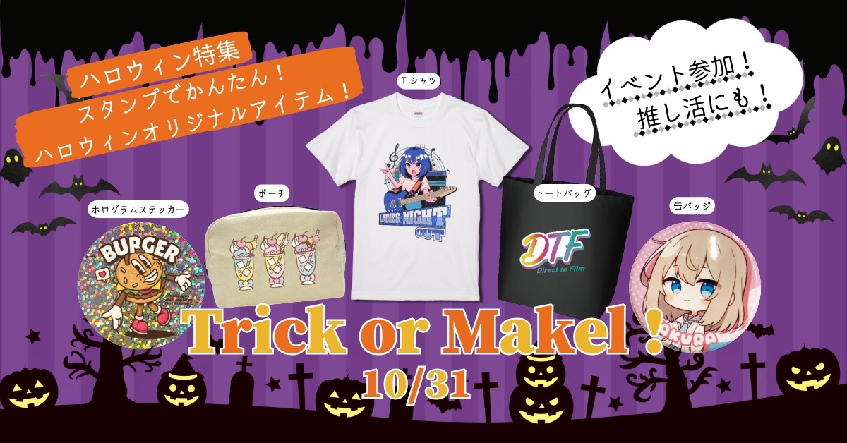 ハロウィン特集