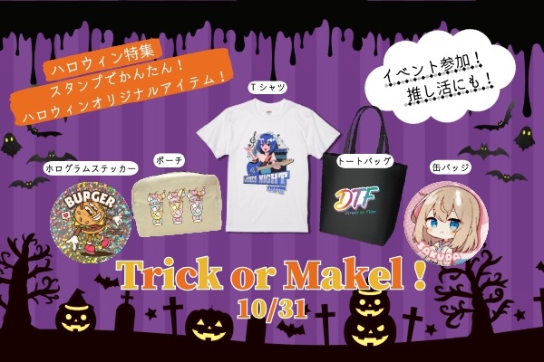 ハロウィン特集