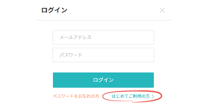 ログインウィンドウ下部の「はじめてご利用の方」をクリックし、会員登録ページへ進む