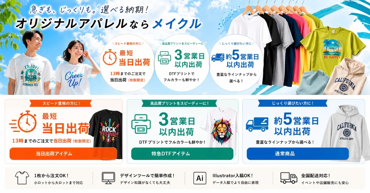 オリジナルアパレルならメイクル