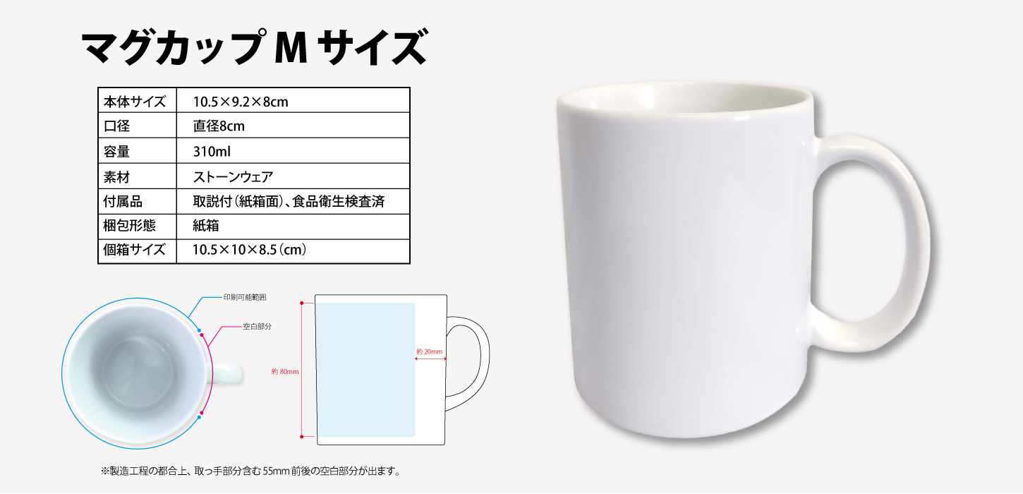 マグカップキャンペーン