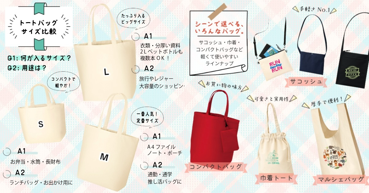 バッグサイズ比較