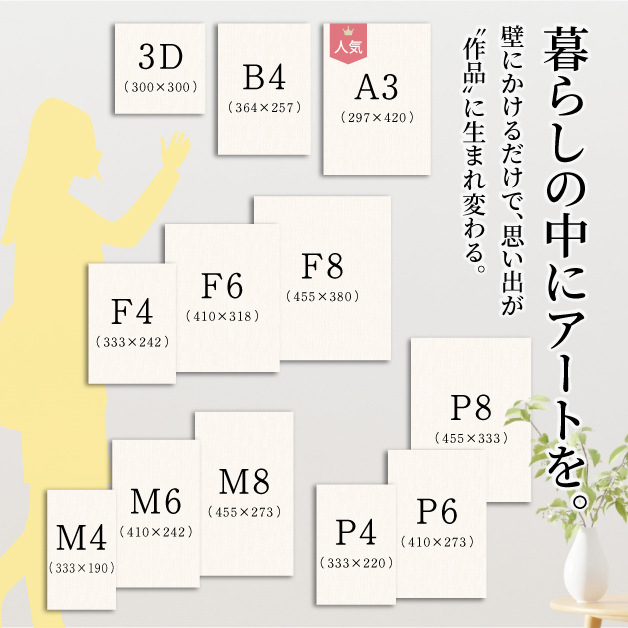 暮らしの中にアートを。壁にかけるだけで、思い出が〝作品〟に生まれ変わる。