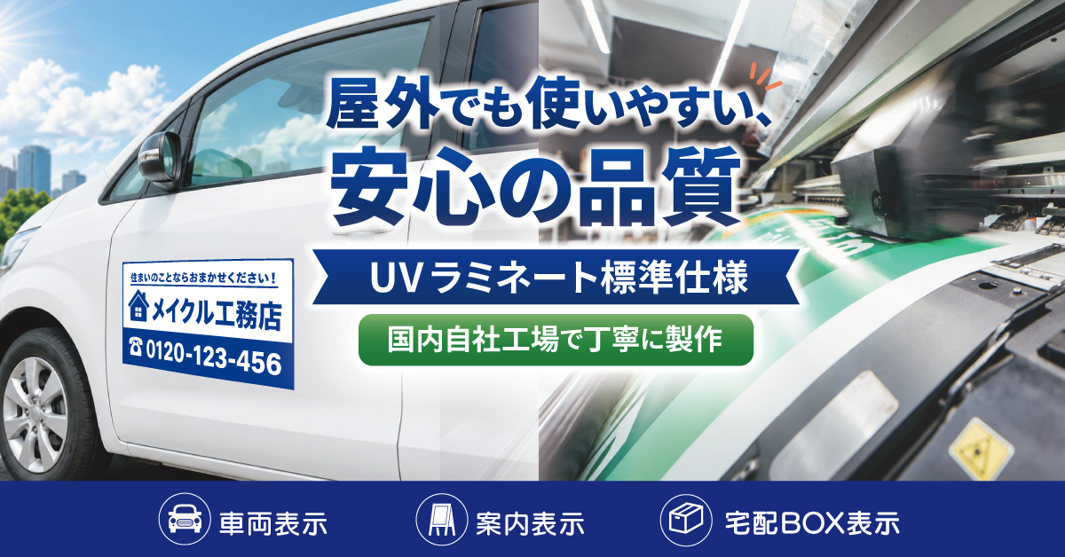 UVラミネート標準仕様。国内自社工場製作