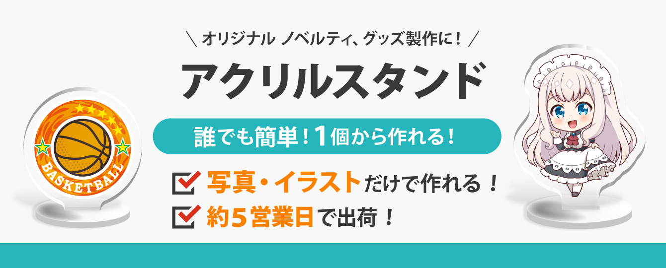 オリジナルアクリルスタンドTOPバナー
