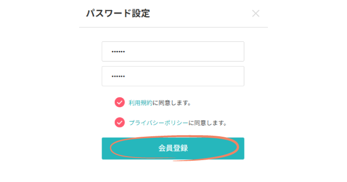パスワードを入力し「会員登録」ボタンを押す