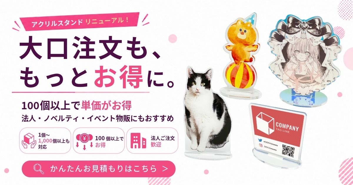 大口注文も、もっとお得に。