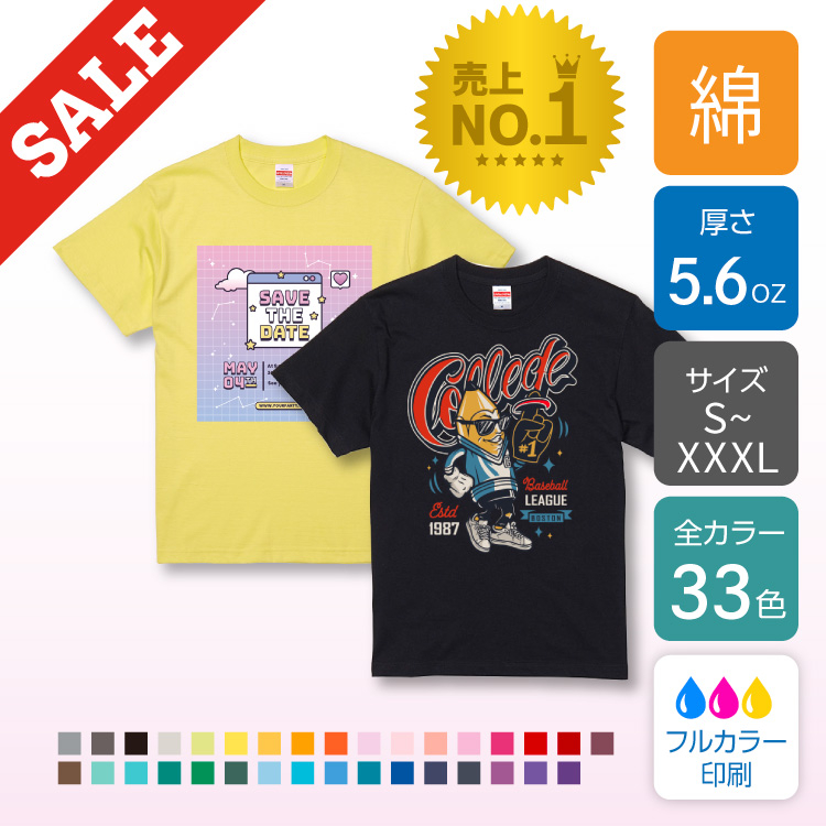 【キャンペーン特価】5.6oz ハイクオリティTシャツ　カラー