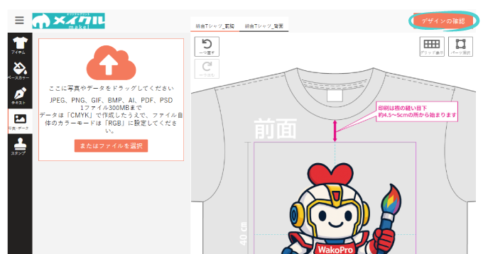 STEP3デザイン確認する