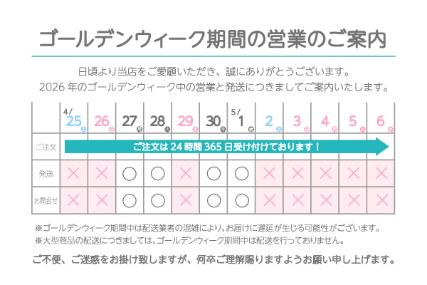 ゴールデンウィークの営業日