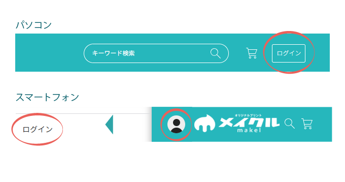 ログインをクリック