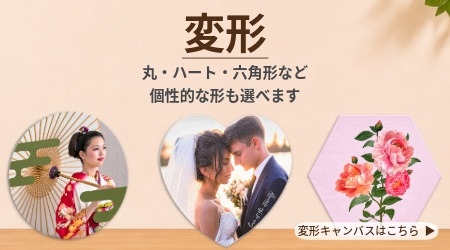 変形　丸・ハート・六角形