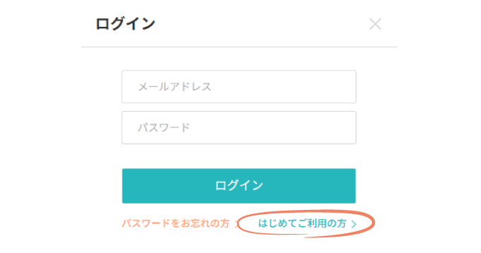 ログインウィンドウ下部の「はじめてご利用の方」をクリックし、会員登録ページへ進む