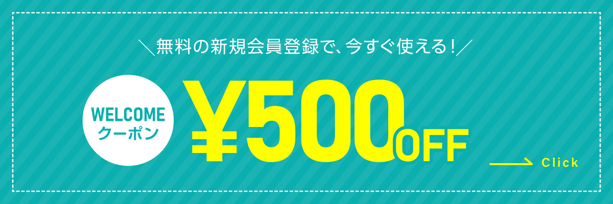 メイクル_新規会員登録者様限定500円OFFクーポンプレゼントキャンペーンのバナーです