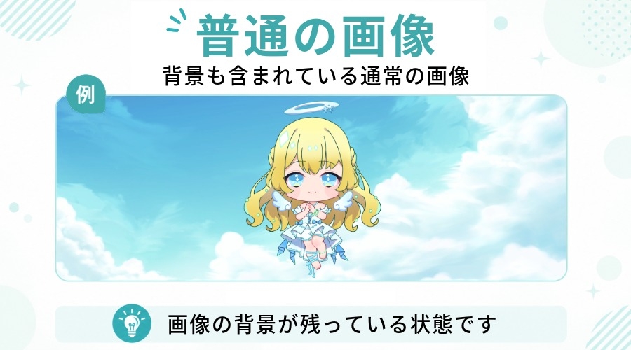 普通の画像