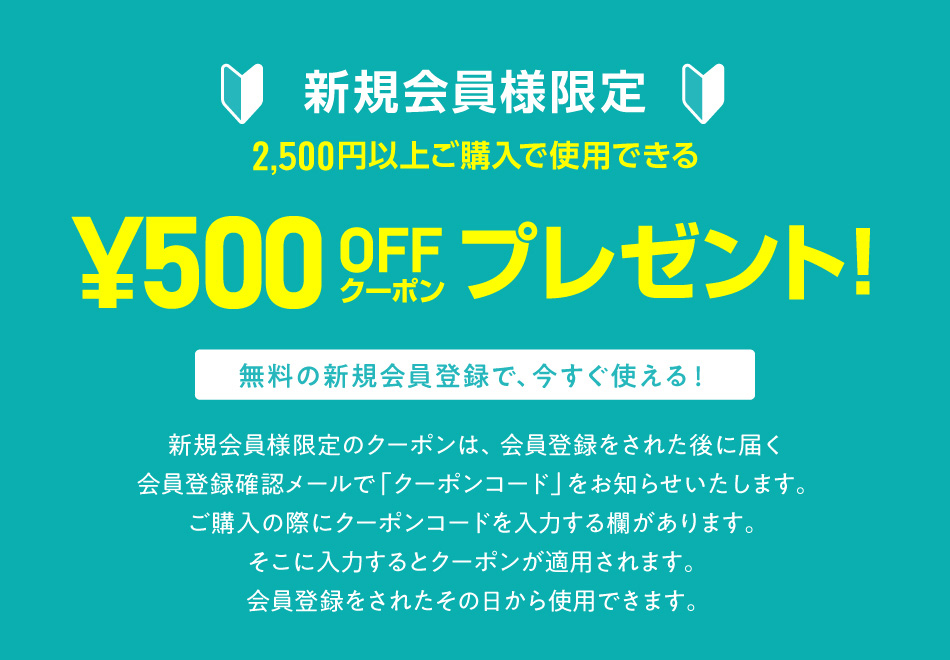 【新規会員登録で500円OFF!】メイクル.jpクーポンプレゼントキャンペーン_バナー