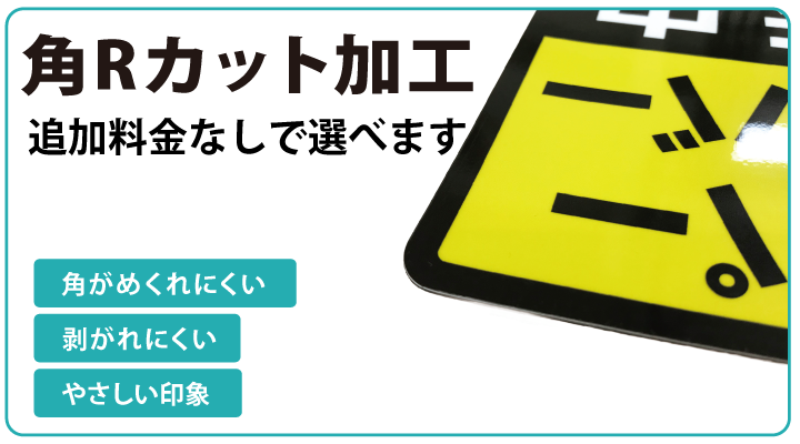 メイクル　車用マグネットシートの角Ｒカットについて