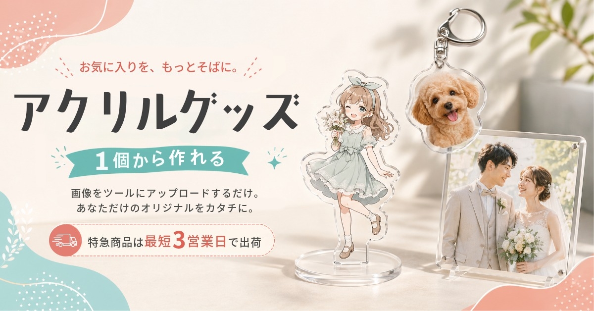 アクリルグッズTOPバナー