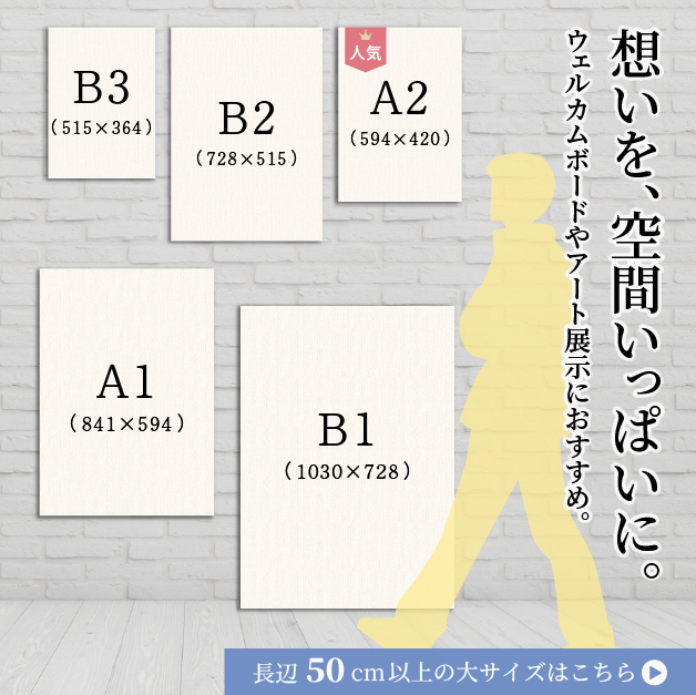 想いを、空間いっぱいに。 ウェルカムボードやアート展示におすすめ。