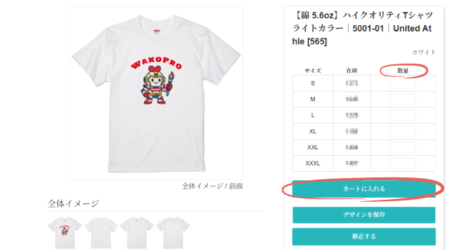STEP4カートに入れる