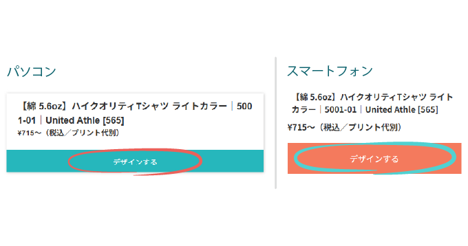デザインするボタン