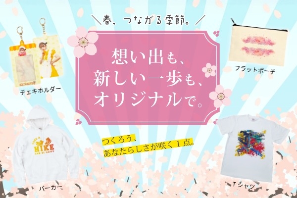 春の定番アイテムセレクション