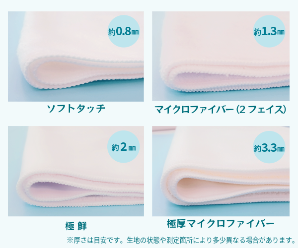 フェイスタオルの厚み比較（個別）