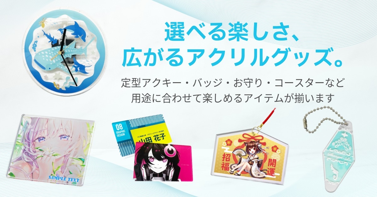 写真／メニュー／受付案内／ウェルカムボード／推し活ディスプレイまで。置くだけアクリルを用途で選ぶ。