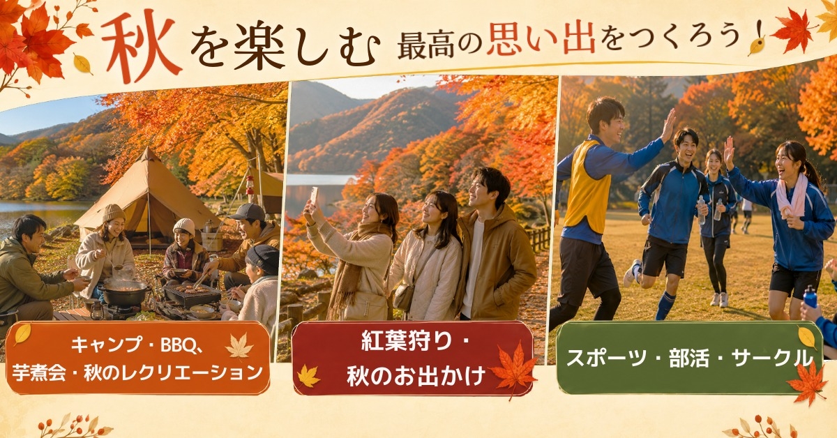 行楽バナー2
