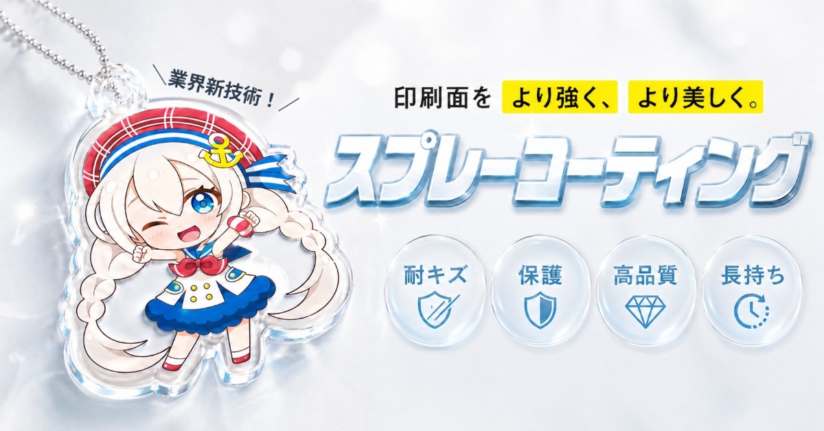 スプレーコーティングバナー