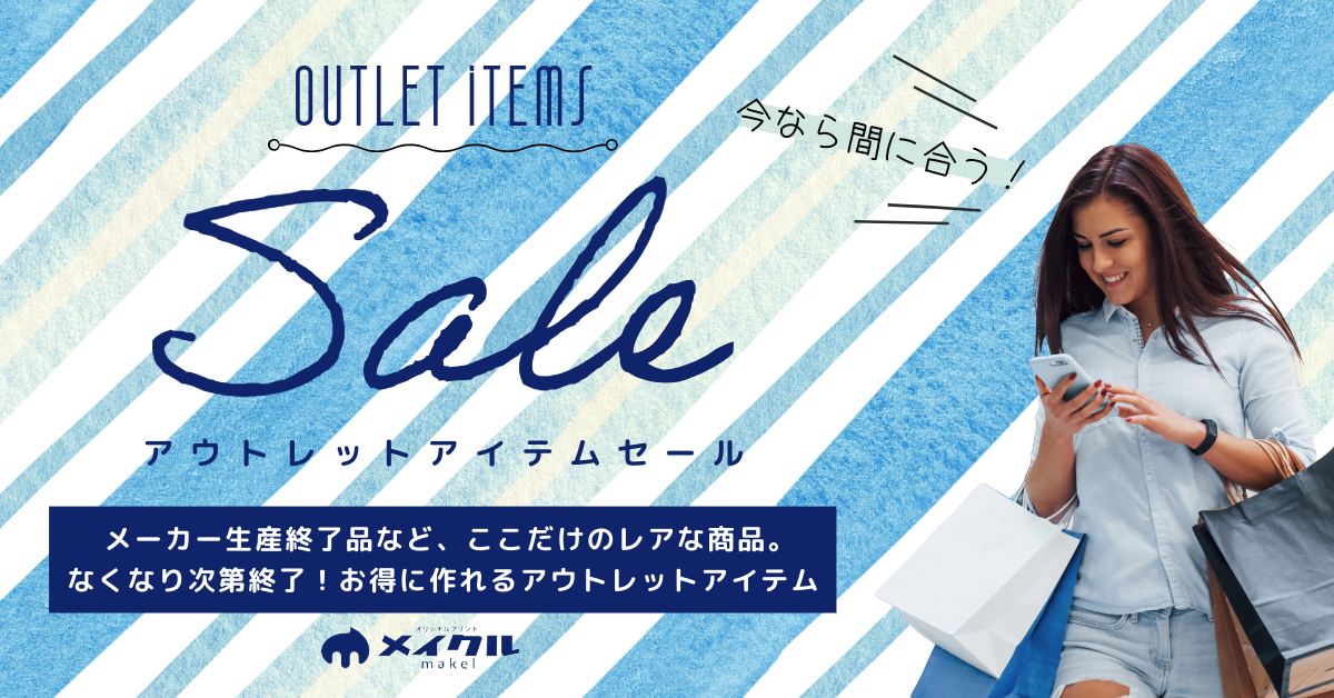 メイクルアウトレット