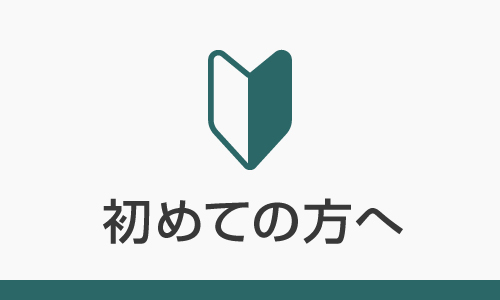 メイクル.jp 初めての方へ 初心者ガイド