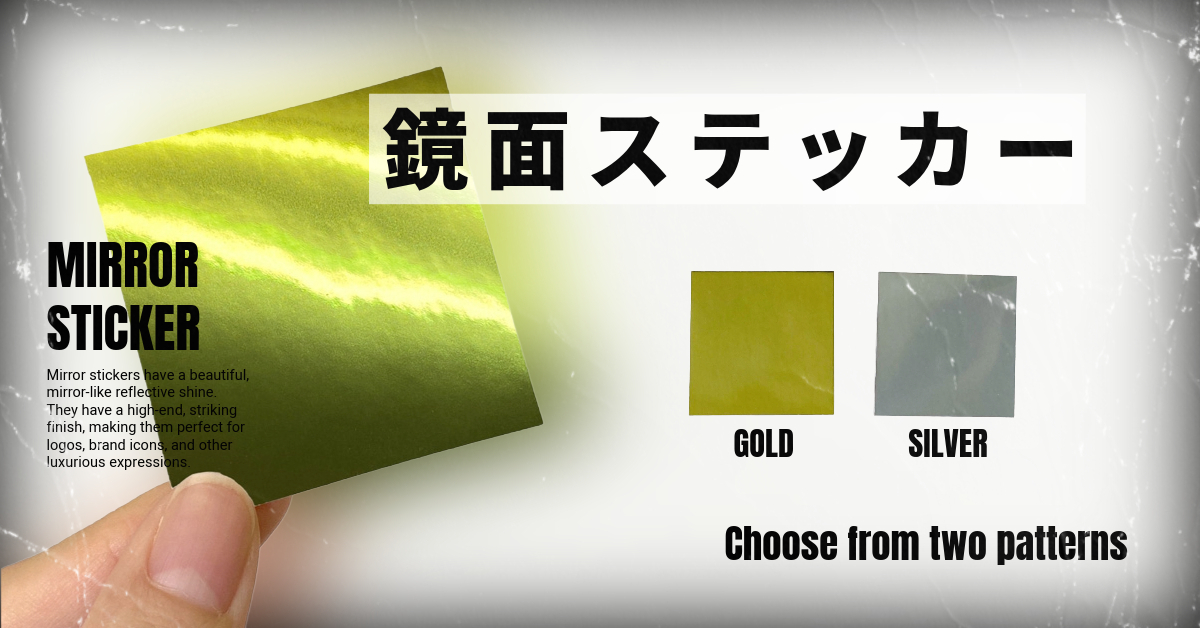 ミラーステッカー