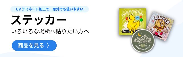 PC・ノート・屋外用品などに貼るなら