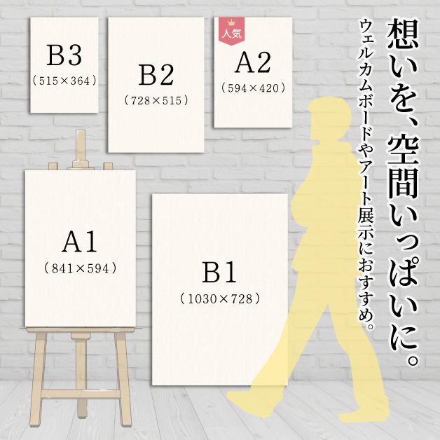 想いを、空間いっぱいに。 ウェルカムボードやアート展示におすすめ。