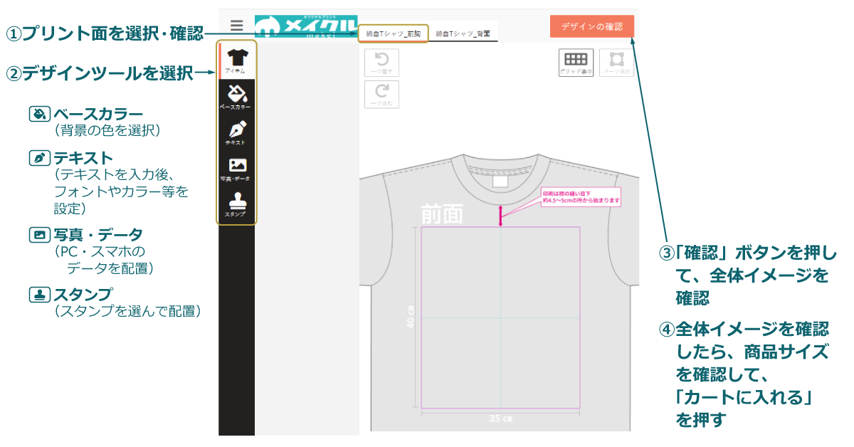 デザインツールの使い方（パソコン）