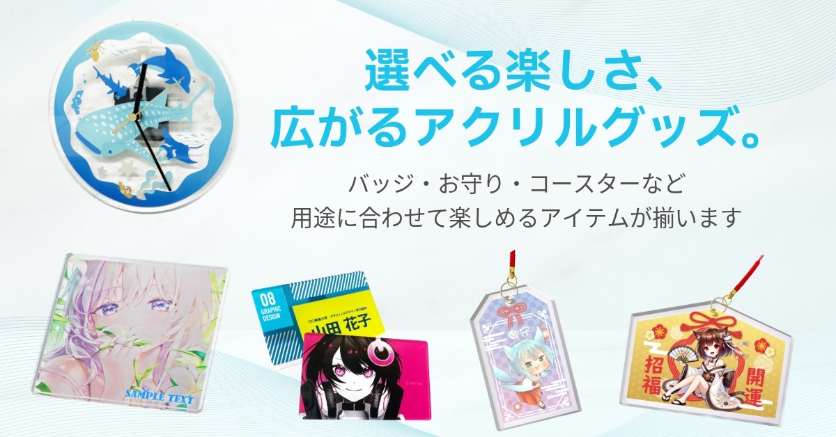 写真／メニュー／受付案内／ウェルカムボード／推し活ディスプレイまで。置くだけアクリルを用途で選ぶ。