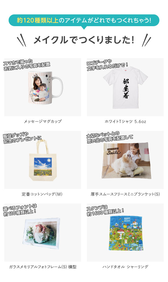 メイクルでつくりました!まとめ